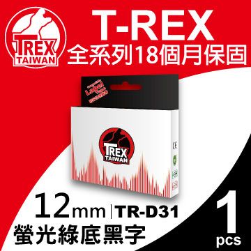 T-REX Brother 12mm 螢光綠底黑字 護貝標籤帶 TR-D31 相容TZE-D31