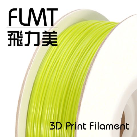 FLMT 飛力美 台灣製造  PLA 3D列印線材 1.75mm 1kg 青芒色(青蘋果)