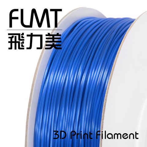 FLMT 飛力美 台灣製造  PLA 3D列印線材 1.75mm 1kg 藍色