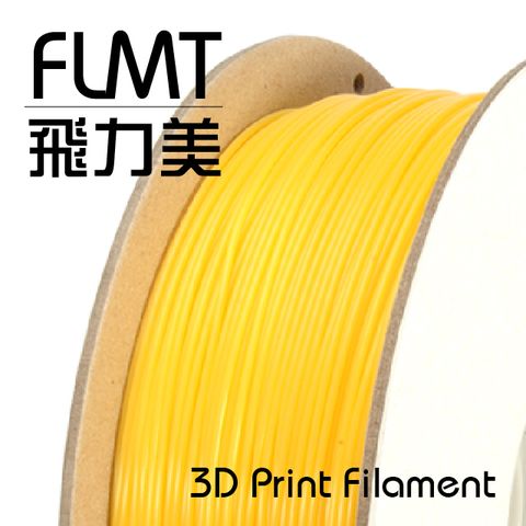 FLMT 飛力美 台灣製造  PLA 3D列印線材 1.75mm 1kg 鵝黃色