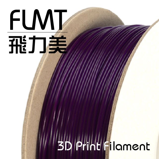 FLMT 飛力美 台灣製造  PLA 3D列印線材 1.75mm 1kg 紫色