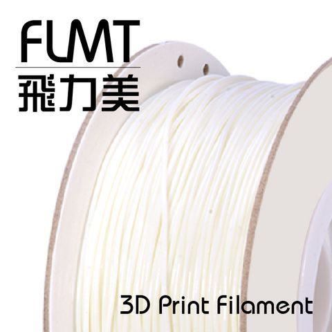 FLMT 飛力美 台灣製造  TPE軟質 3D列印線材 1.75mm 500g 米白色