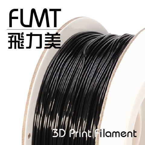 FLMT 飛力美 台灣製造  EVA 3D列印線材 軟性材質 1.75mm 500g 黑色