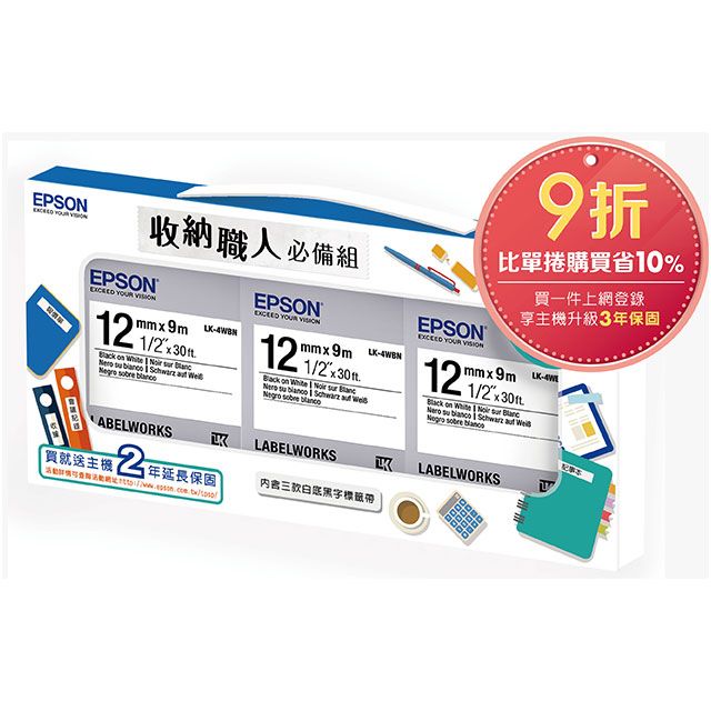 EPSON 愛普生  7111112 收納職人必備組標籤帶(LK-4WBN三入組/寬度12mm)