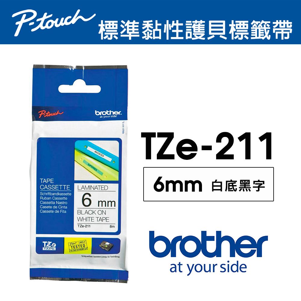 BROTHER 兄弟牌  TZe-211 護貝標籤帶 ( 6mm 白底黑字 )