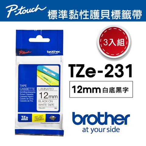 BROTHER 兄弟牌 【3入組】 TZe-231 護貝標籤帶 ( 12mm 白底黑字 )