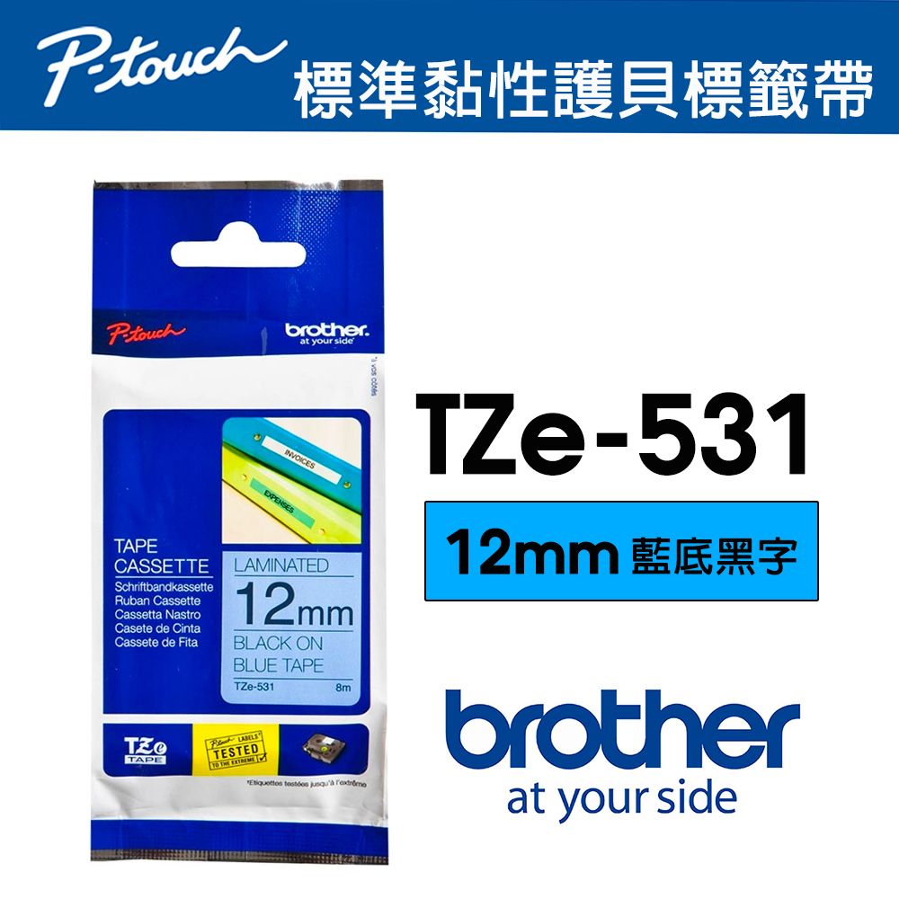 BROTHER 兄弟牌  TZe-531 護貝標籤帶 ( 12mm 藍底黑字 )