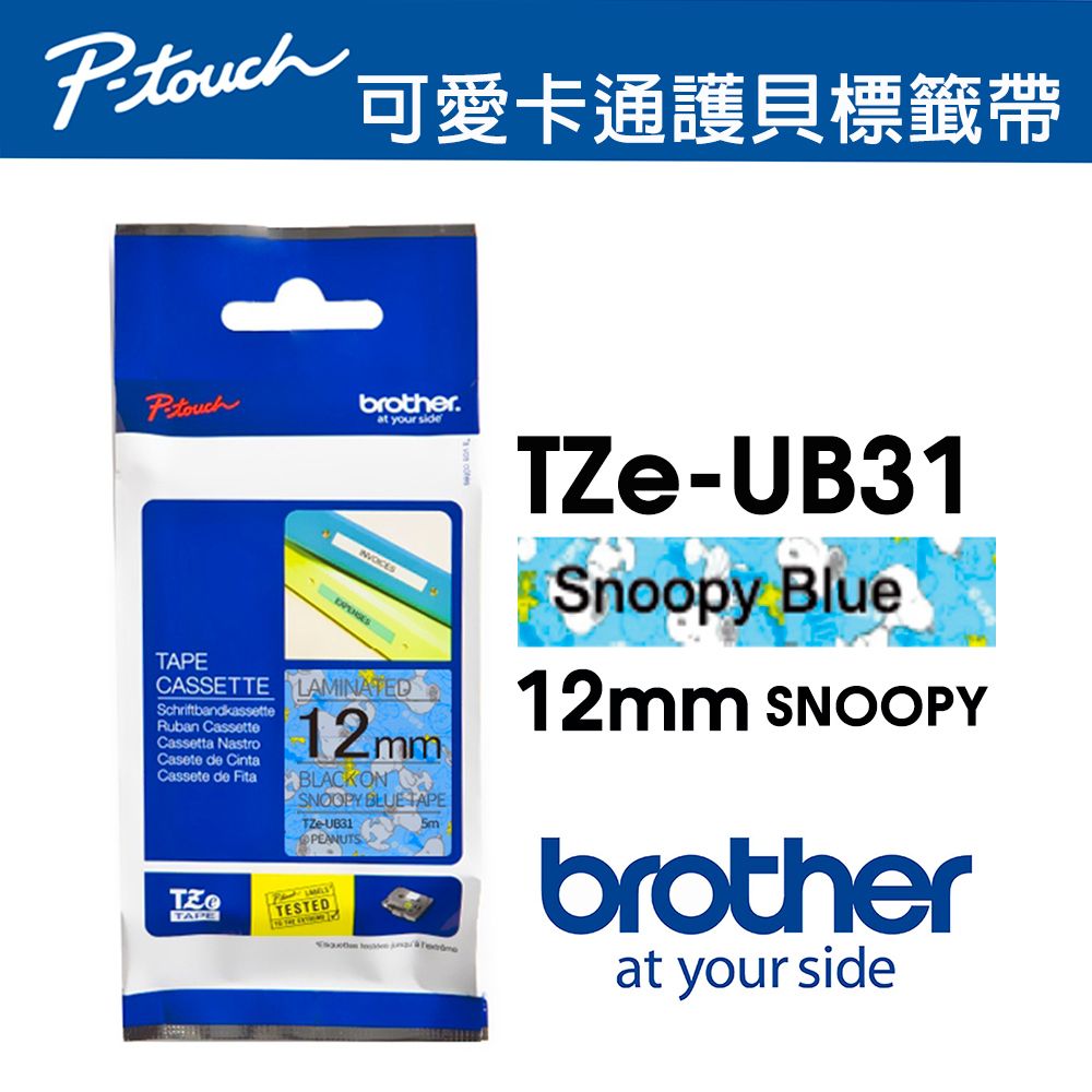 BROTHER 兄弟牌  TZe-UB31 史奴比 護貝標籤帶 ( 12mm 藍底黑字 )