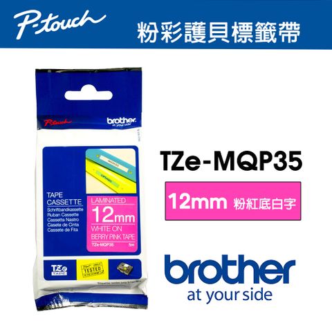 BROTHER 兄弟牌 TZe-MQP35 粉彩 護貝標籤帶 ( 12mm 粉底白字 )