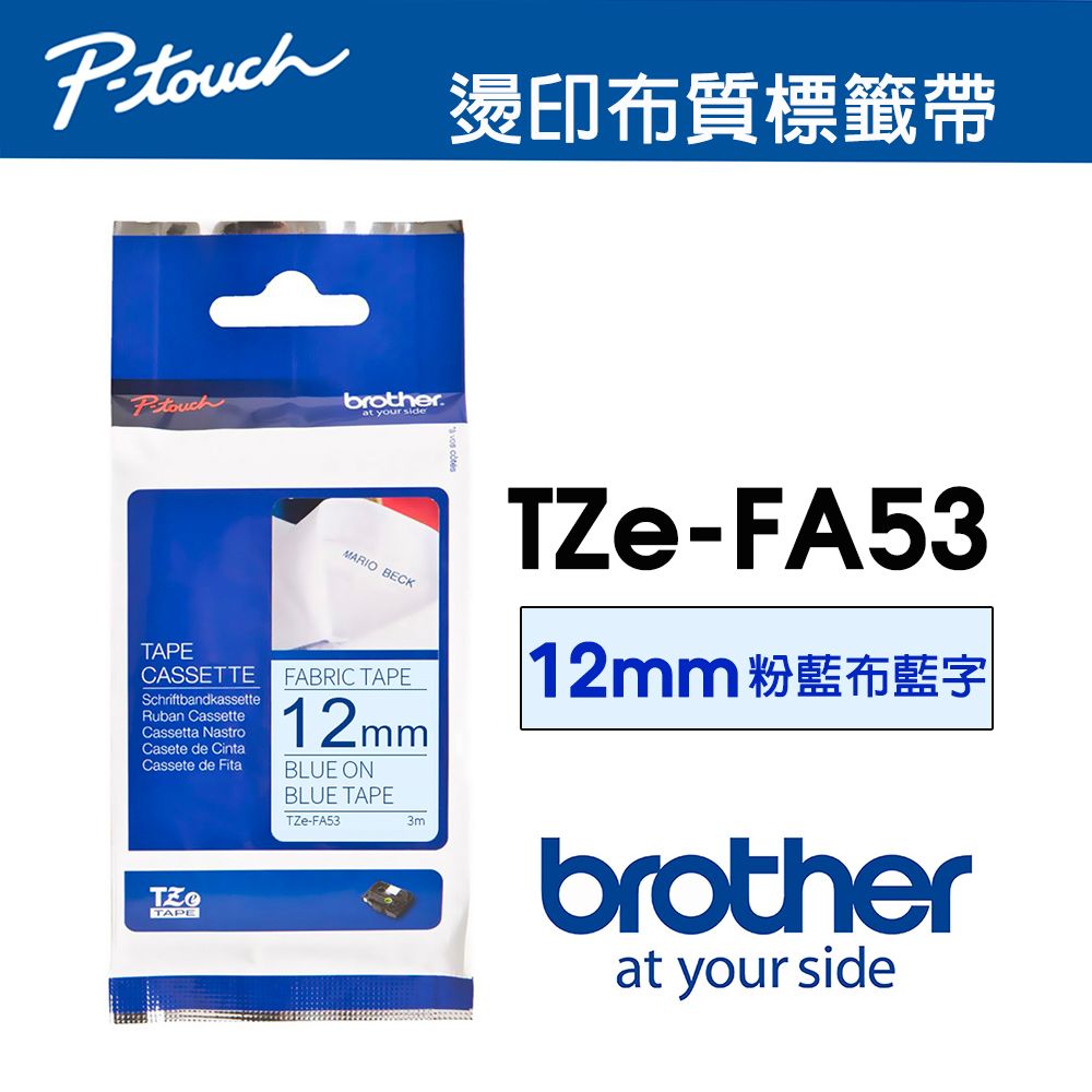 BROTHER 兄弟牌  TZe-FA53 燙印 布質標籤帶 ( 12mm 粉藍布藍字 )