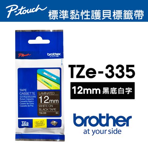 BROTHER 兄弟牌 TZe-335 特殊規格標籤帶 ( 12mm 黑底白字 )