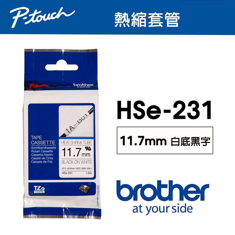 BROTHER 兄弟牌  HSe-231 熱縮套管 ( 12mm 白底黑字 )