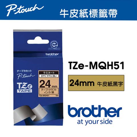 BROTHER 兄弟牌 TZe-MQH51 護貝標籤帶