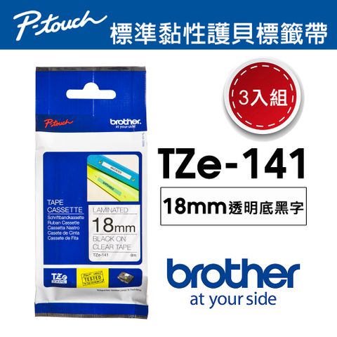 【3入組】Brother TZe-141 護貝標籤帶 ( 18mm 透明底黑字 )
