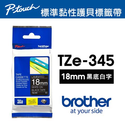 BROTHER 兄弟牌 TZe-345 特殊規格標籤帶 ( 18mm 黑底白字 )