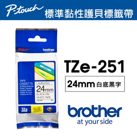 BROTHER 兄弟牌 TZe-251 護貝標籤帶 ( 24mm 白底黑字 )