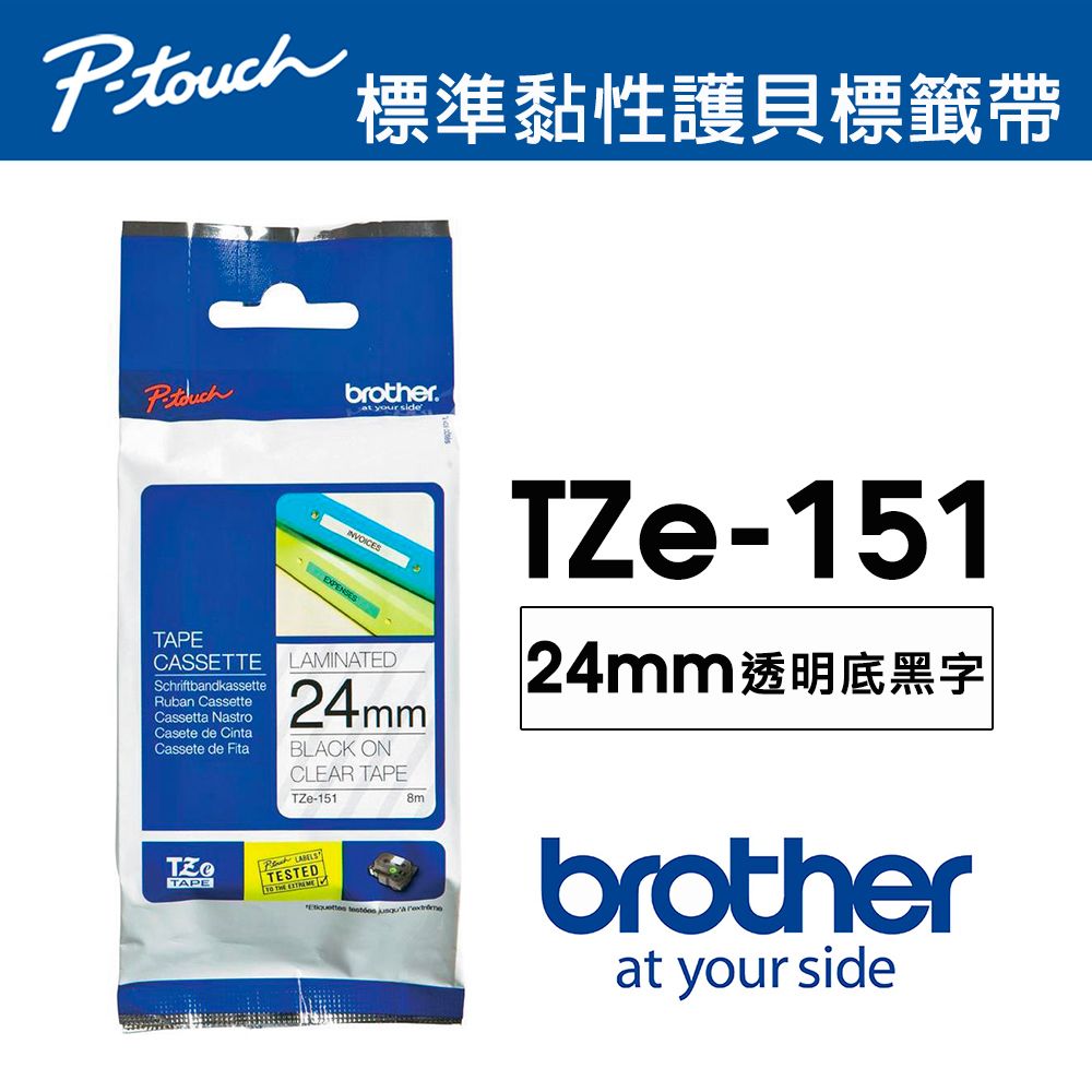 Brother TZe-151 護貝標籤帶( 24mm 透明底黑字) PChome 24h購物