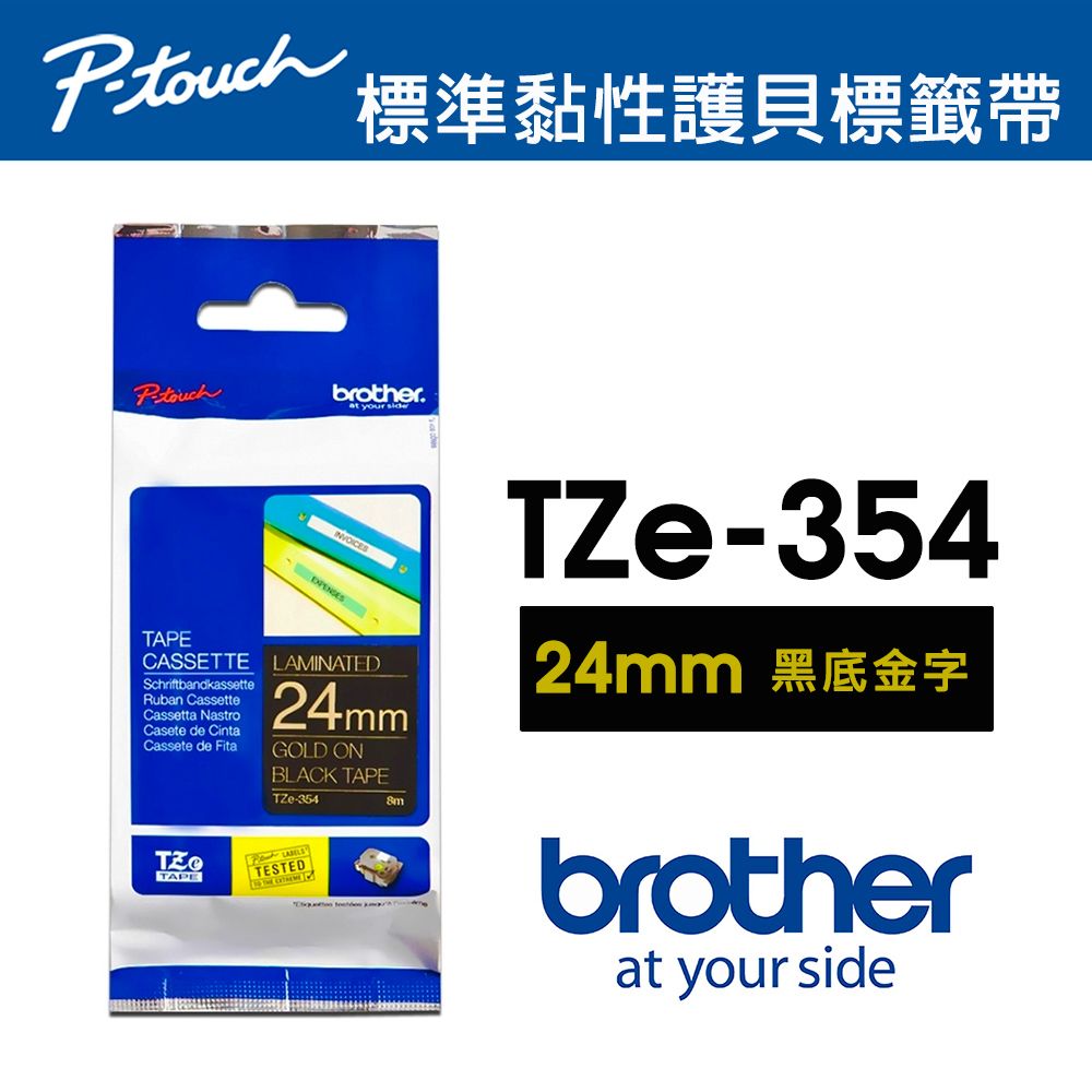 BROTHER 兄弟牌  TZe-354 特殊規格標籤帶 ( 24mm 黑底金字 )