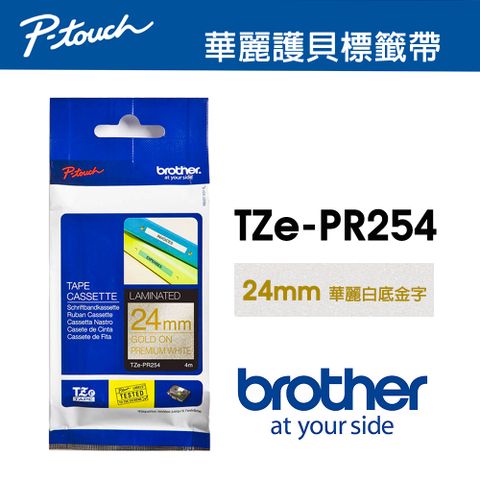 BROTHER 兄弟牌 TZe-PR254 華麗護貝標籤帶 (24mm 華麗白底金字)