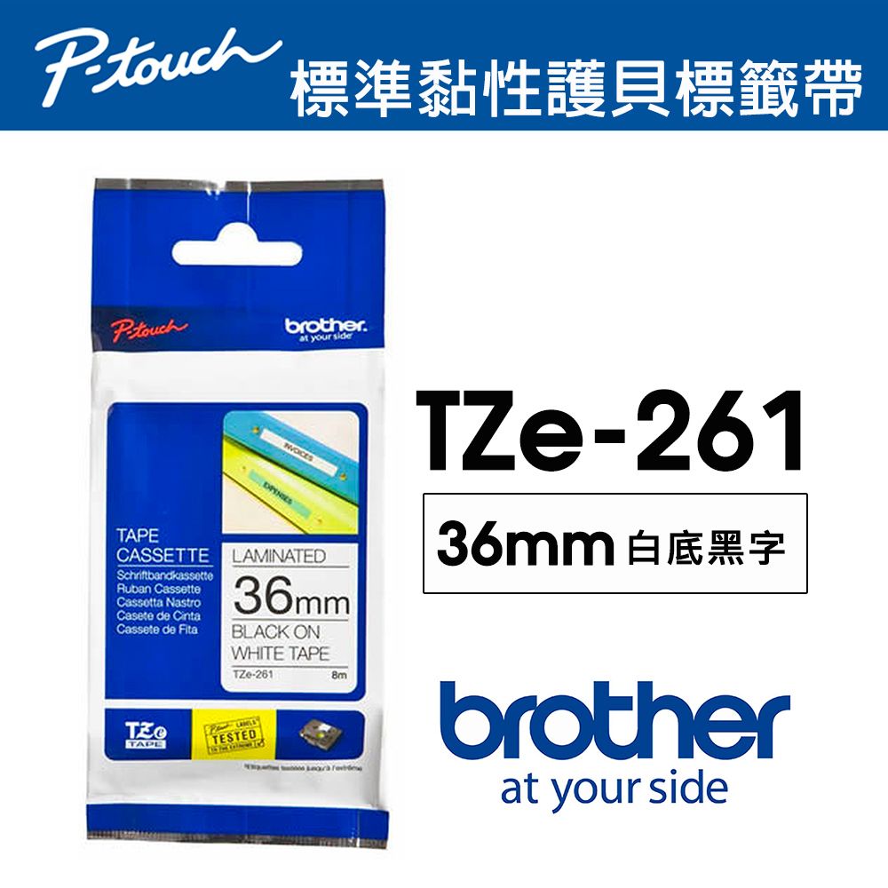 BROTHER 兄弟牌  TZe-261 護貝標籤帶 ( 36mm 白底黑字 )