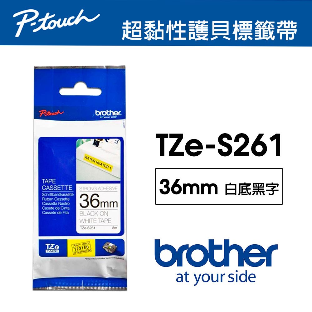 BROTHER 兄弟牌  TZe-S261 超黏性 護貝標籤帶 ( 36mm 白底黑字 )