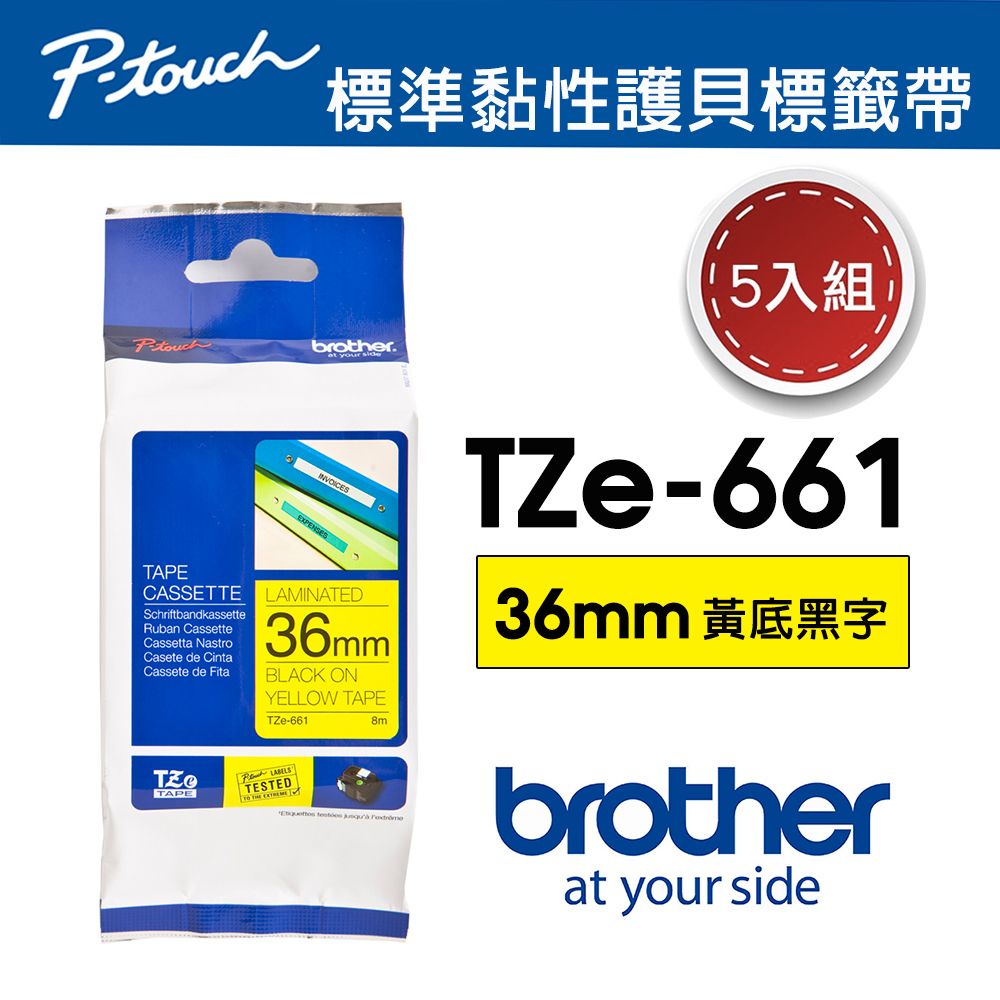 BROTHER 兄弟牌 【5入組】 TZe-661 護貝標籤帶 ( 36mm 黃底黑字 )