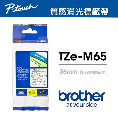 BROTHER 兄弟牌 TZe-M65 質感消光標籤帶 ( 36mm 消光透明底白字 )