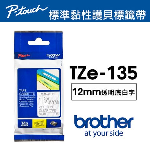 BROTHER 兄弟牌 TZe-135 護貝標籤帶 ( 12mm 透明底白字 )