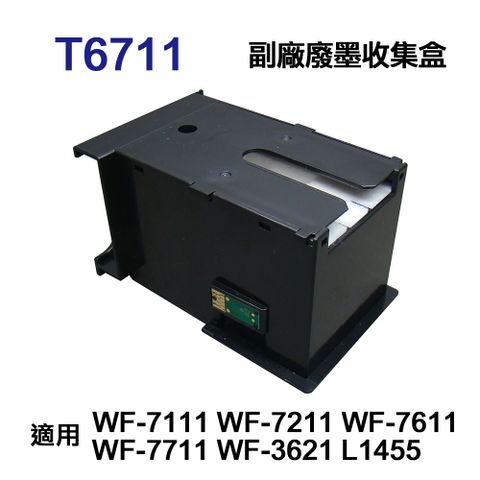 EPSON T6711 T671100 副廠廢墨收集盒 適用 WF-7711 WF-7211 WF-7611