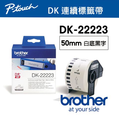 BROTHER 兄弟牌 DK-22223 連續標籤帶 ( 50mm 白底黑字 ) 耐久型紙質