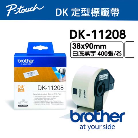 BROTHER 兄弟牌 DK-11208 定型標籤帶 ( 38x90mm 白底黑字 ) 耐久型紙質