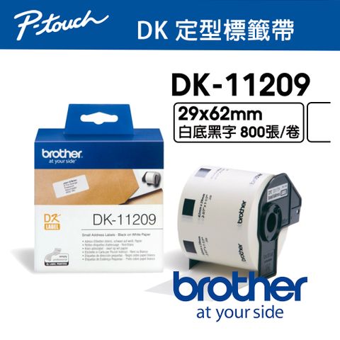 BROTHER 兄弟牌 DK-11209 定型標籤帶 ( 29x62mm 白底黑字 ) 耐久型紙質