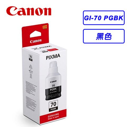 Canon GI-70PGBK 原廠黑色墨水匣★適用型號：GM2070/G5070/G6070