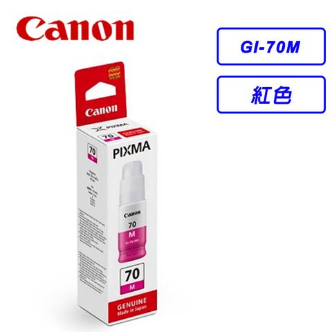 Canon GI-70 M 原廠紅色墨水★適用型號：GM2070/G5070/G6070