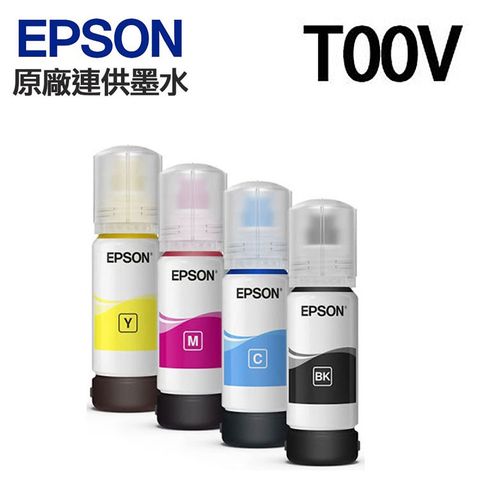 EPSON C13T00V100/C13T00V200/C13T00V300/C13T00V400 原廠連供墨水瓶組(1黑3彩)