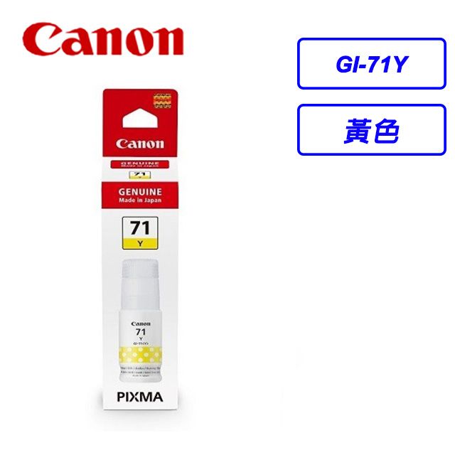 Canon 佳能  GI-71 Y 原廠黃色墨水瓶適用型號G1020G2020G3020