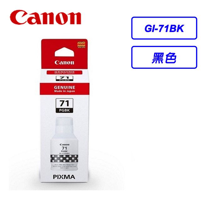 Canon 佳能  GI-71 PGBK 原廠黑色墨水瓶適用型號G1020G2020G3020