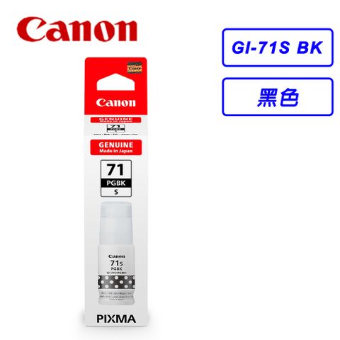 Canon GI-71S PGBK 原廠黑色墨水瓶★適用型號：G1730, G2730, G3730, G1737, G2770, G3770, G4770
