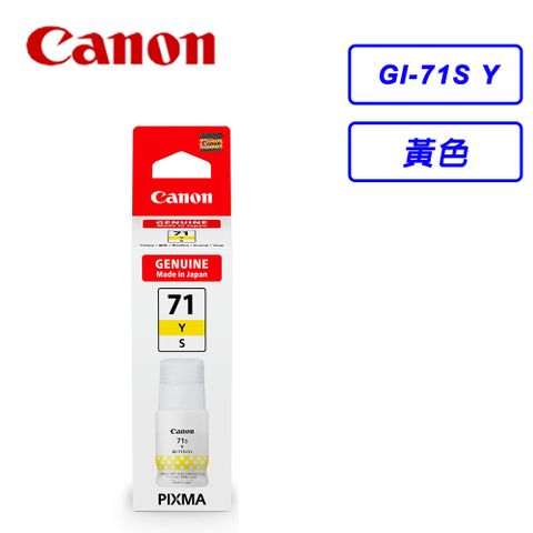 Canon GI-71S Y 原廠黃色墨水瓶★適用型號：G1730, G2730, G3730, G1737, G2770, G3770, G4770