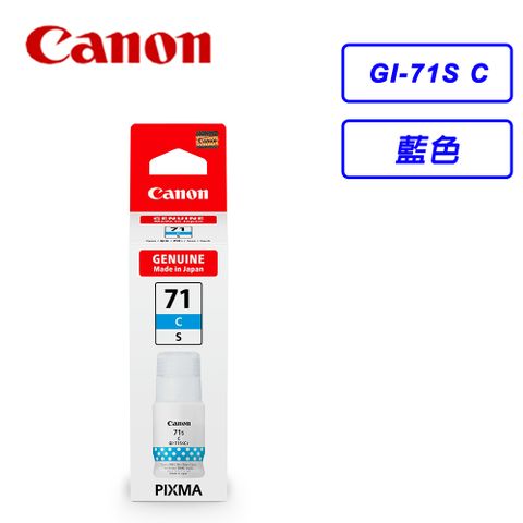 Canon GI-71S C 原廠藍色墨水瓶★適用型號：G1730, G2730, G3730, G1737, G2770, G3770, G4770