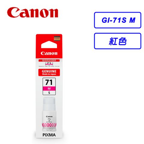 Canon GI-71S M 原廠紅色墨水瓶★適用型號：G1730, G2730, G3730, G1737, G2770, G3770, G4770