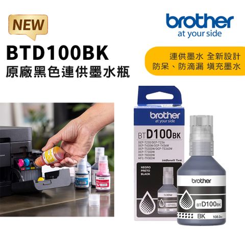 BROTHER 兄弟牌 BTD100BK 原廠黑色墨水(適:T230/T430W/T530DW/T535DW/T730DW/T830DW/T930DW)