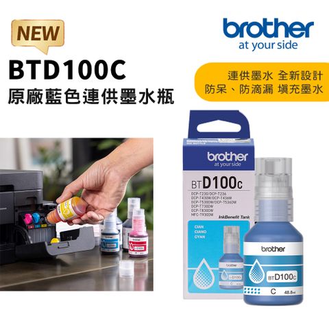 BROTHER 兄弟牌 BTD100C 原廠藍色墨水(適:T230/T430W/T530DW/T535DW/T730DW/T830DW/T930DW)