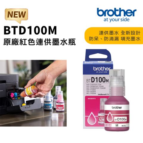 BROTHER 兄弟牌 BTD100M 原廠紅色墨水(適:T230/T430W/T530DW/T535DW/T730DW/T830DW/T930DW)