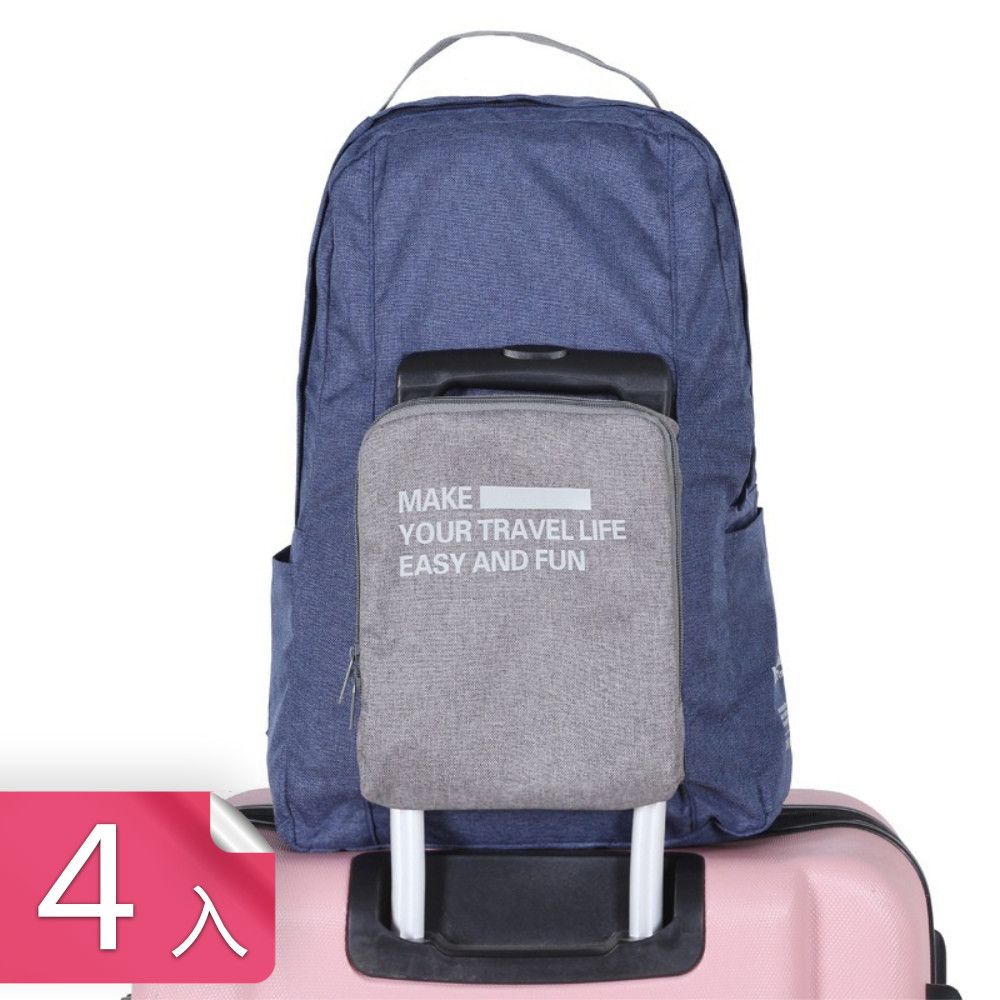 荷生活 可折疊旅用出差便攜雙肩背包 40L大容量加固肩帶雙肩包-4入