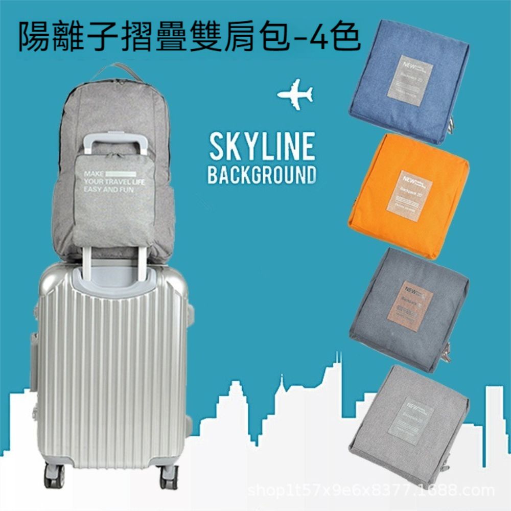 荷生活 可折疊旅用出差便攜雙肩背包 40L大容量加固肩帶雙肩包-4入