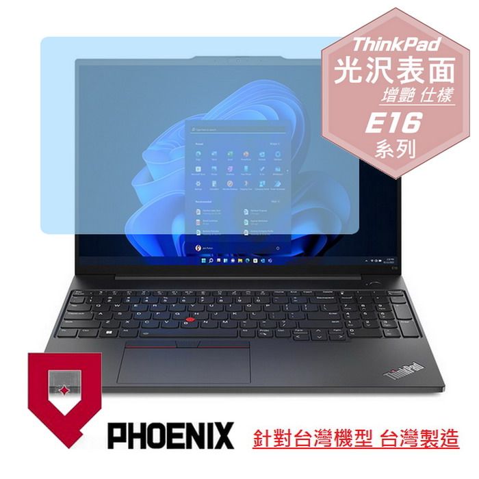 PHOENIX Lenovo ThinkPad E16 Gen 2 21MAS01X00 系列 專用 高流速 光澤亮面 螢幕貼