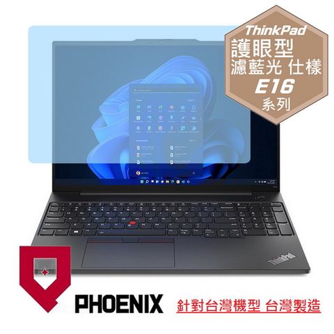 PHOENIX Lenovo ThinkPad E16 Gen 2 21MAS01X00 系列 專用 高流速 護眼型 濾藍光 螢幕貼