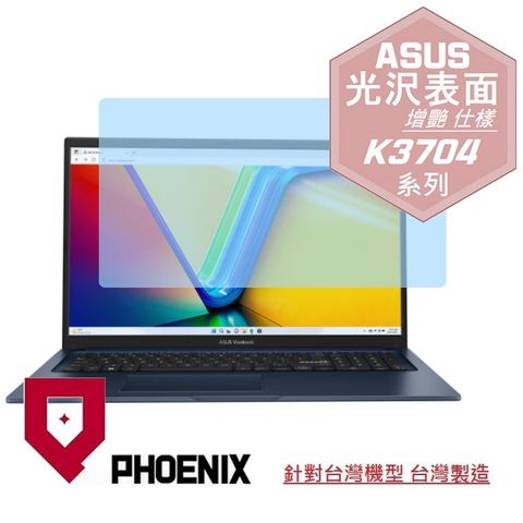 PHOENIX ASUS VivoBook 17X K3704 K3704VA 系列 專用 高流速 光澤亮面 螢幕貼