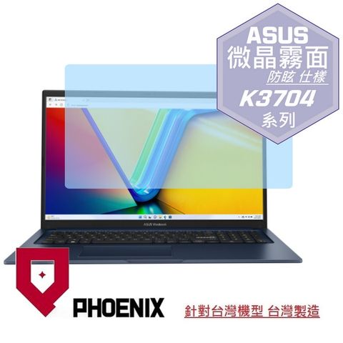 PHOENIX ASUS VivoBook 17X K3704 K3704VA 系列 專用 高流速 防眩霧面 螢幕保護貼